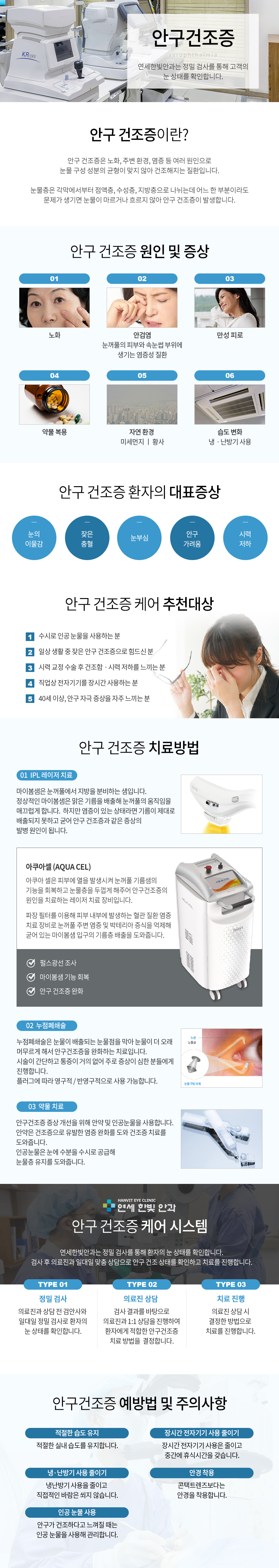 안구건조증