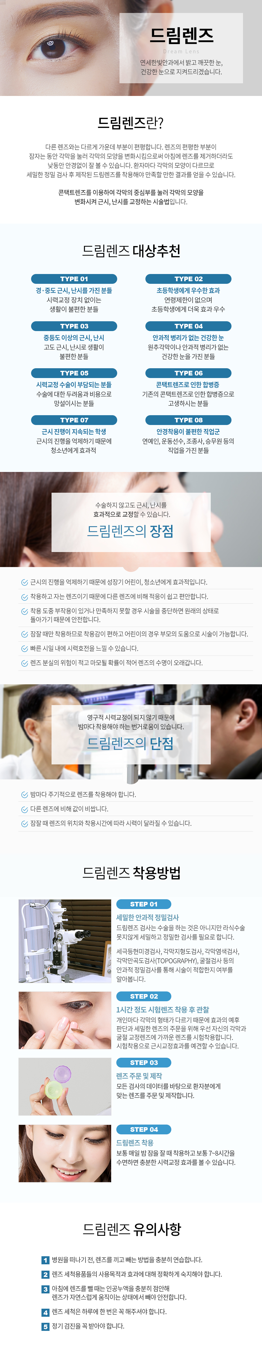 드림렌즈