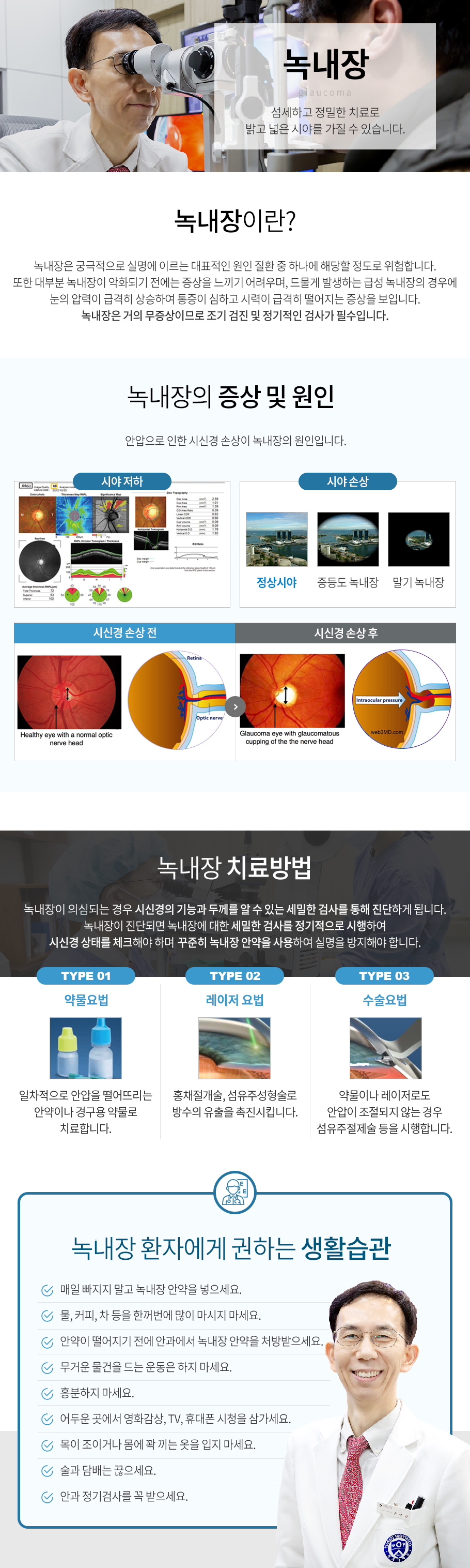 녹내장