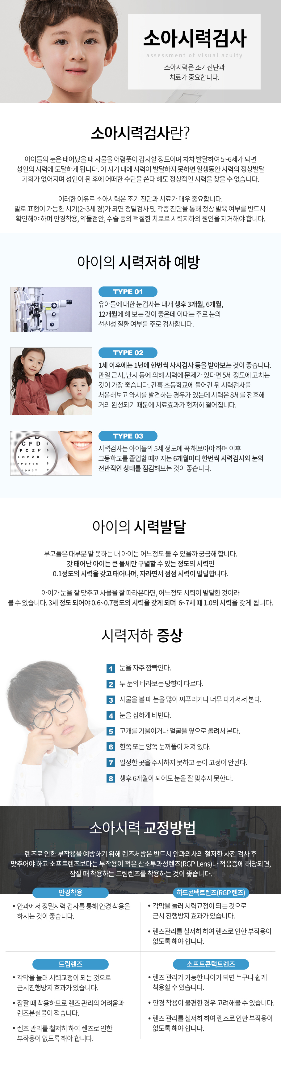 소아시력검사