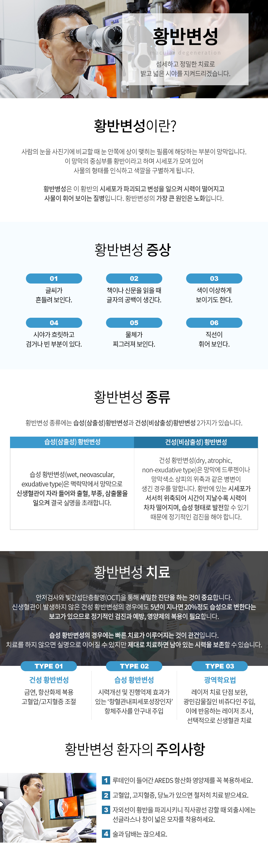 황반변성