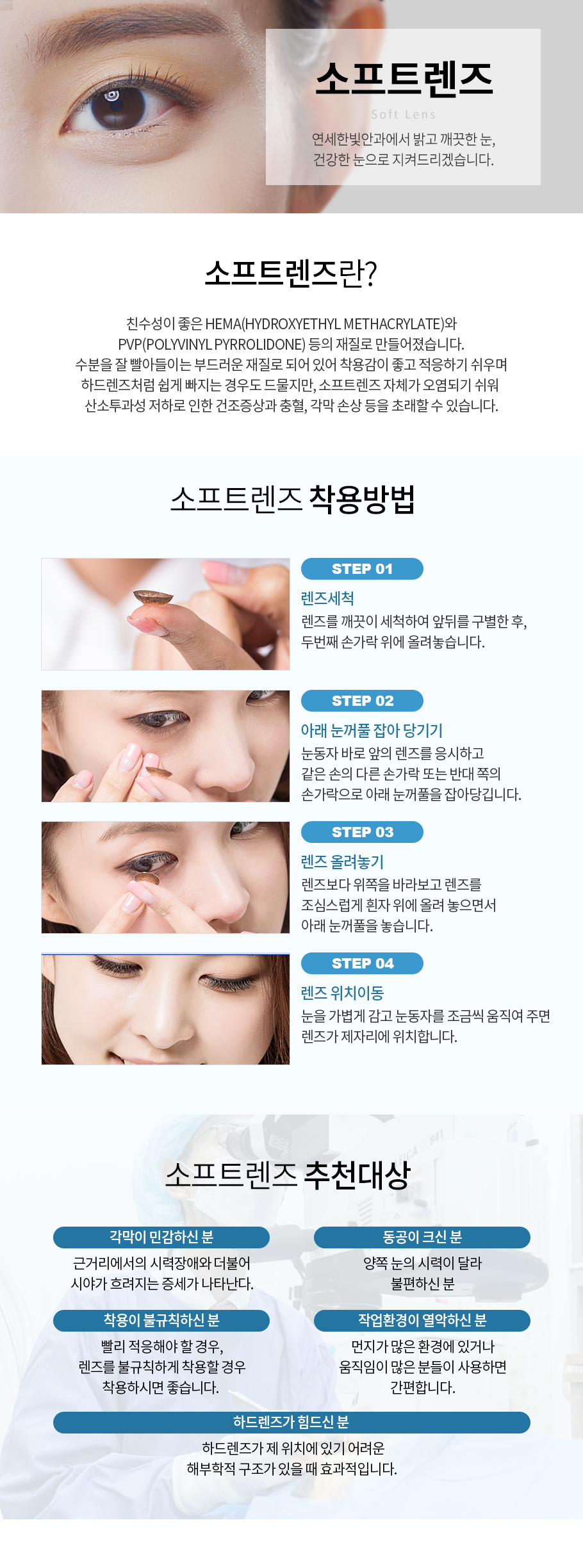 소프트렌즈
