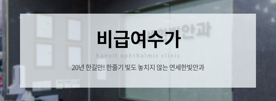 비급여수가