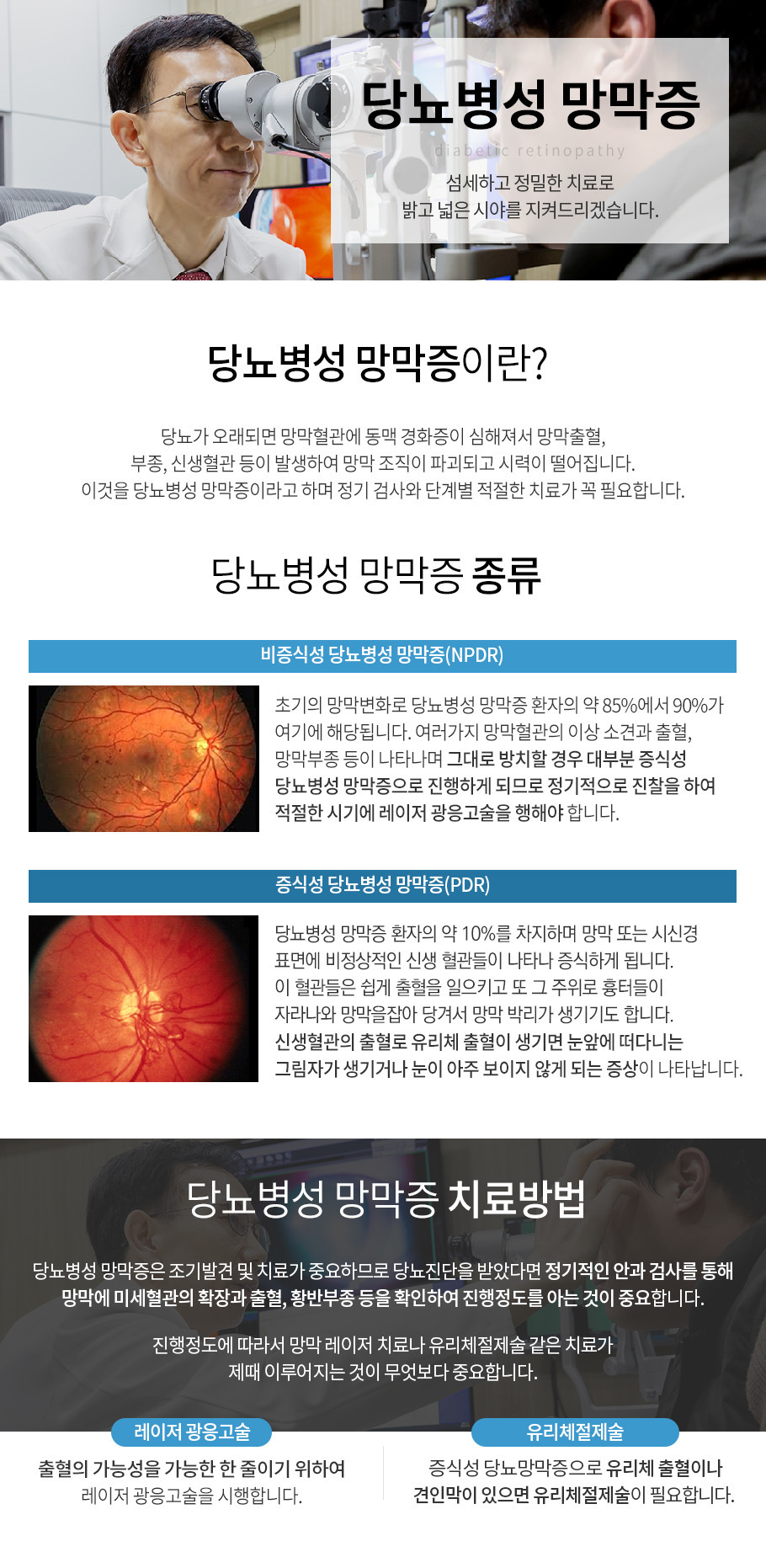 당뇨병성망막증