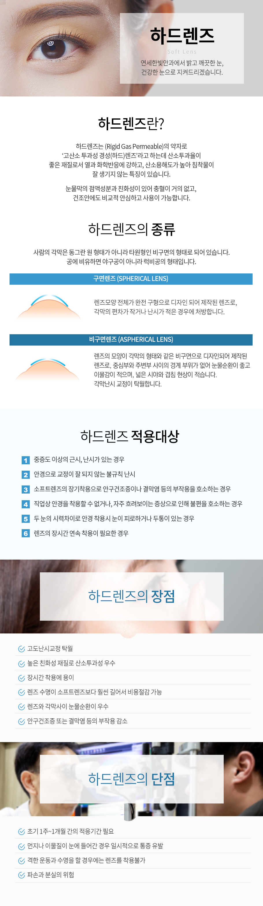 하드렌즈