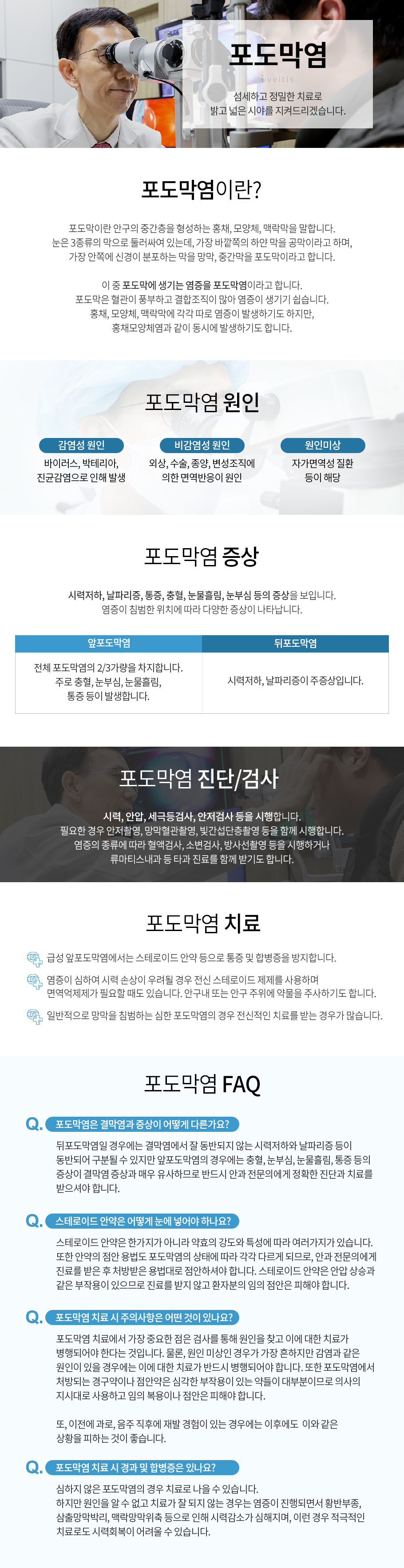포도막염